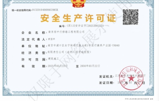 温岭建筑企业安全生产许可证