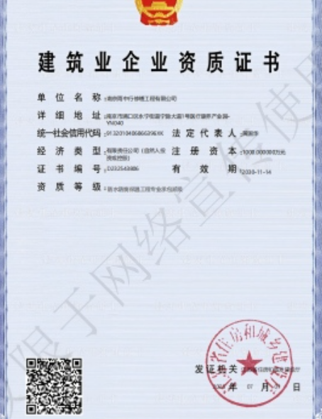 温岭防水防腐资质证书