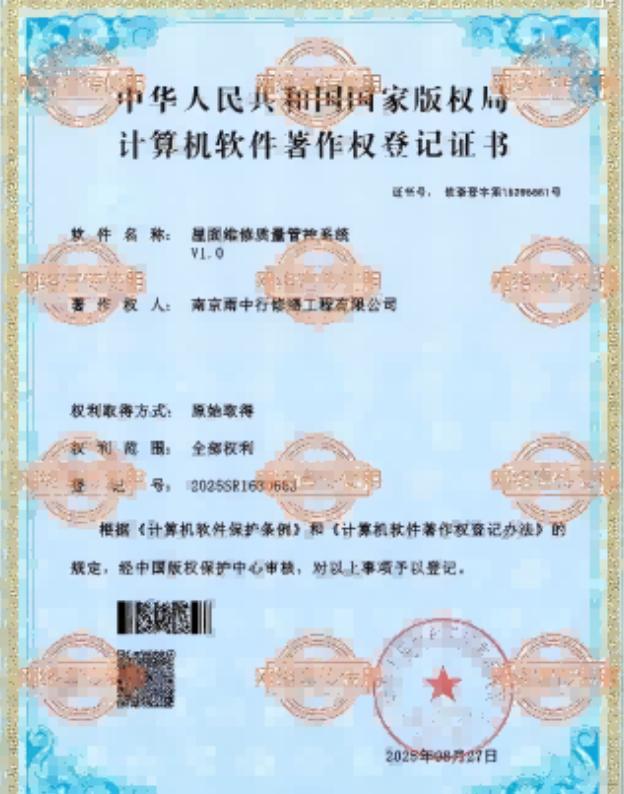 温岭屋面维修管控系统证书
