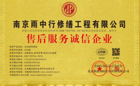 温岭售后服务诚信企业证书