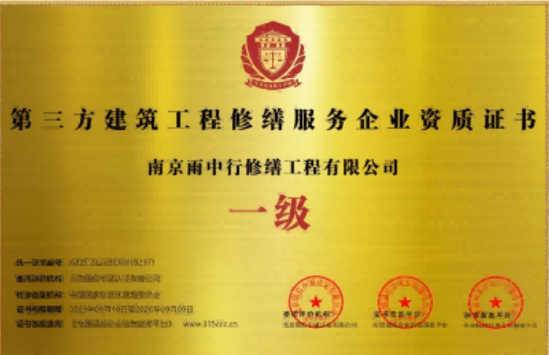 温岭第三方建筑修缮服务企业资质证书